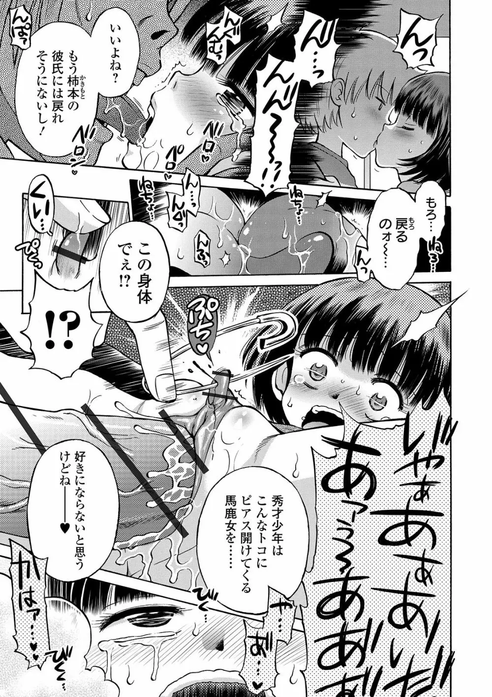 わたしが女の子になるまで Page.179