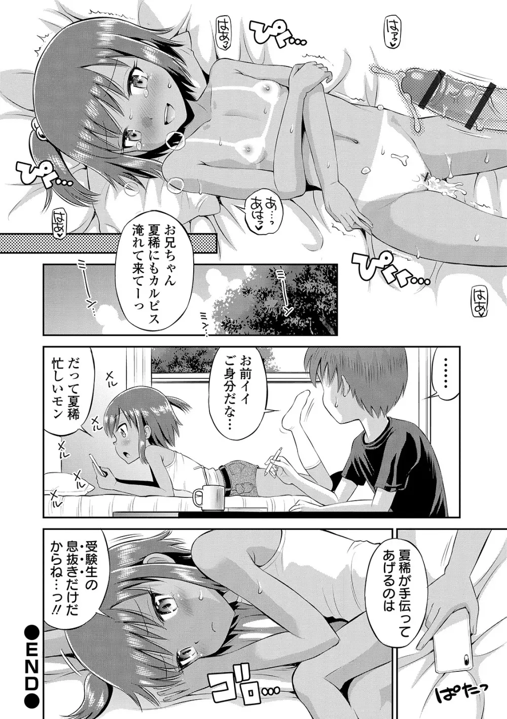 わたしが女の子になるまで Page.18