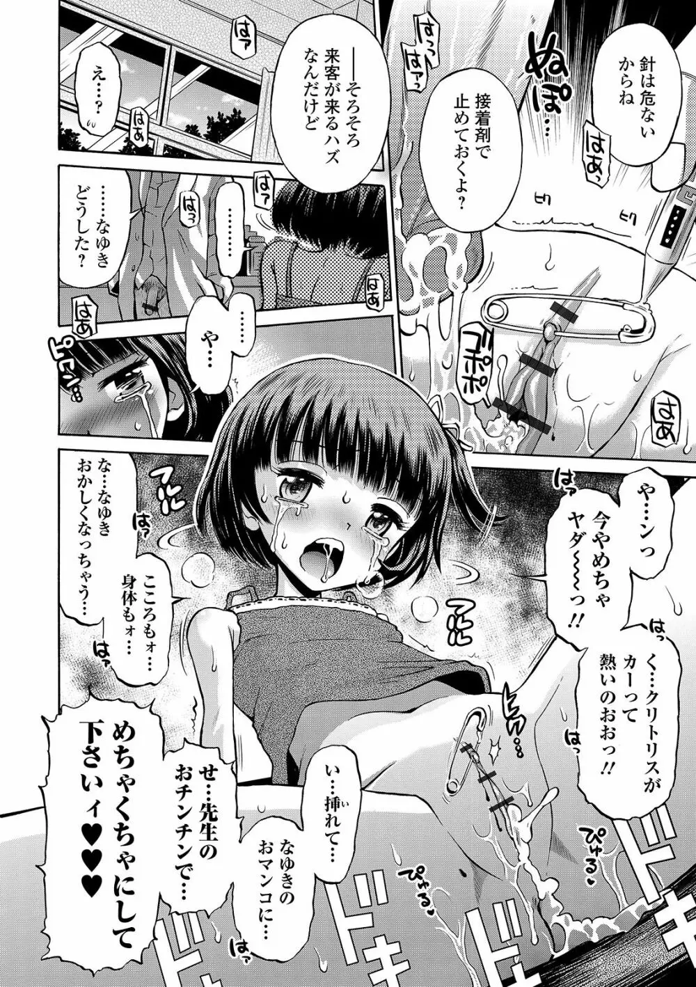 わたしが女の子になるまで Page.180