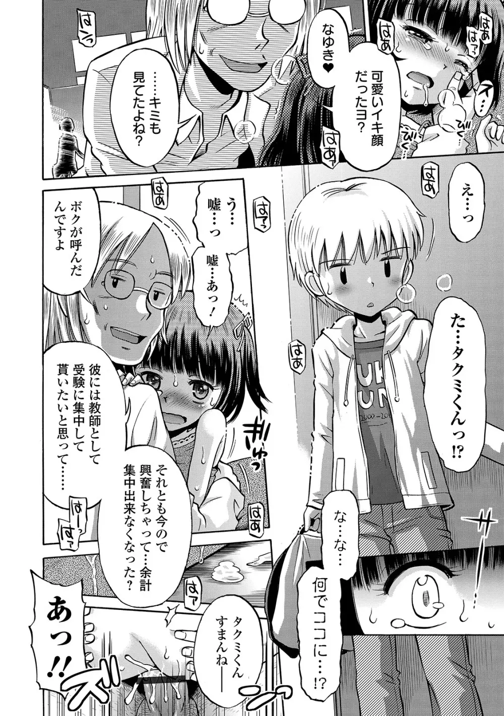 わたしが女の子になるまで Page.182