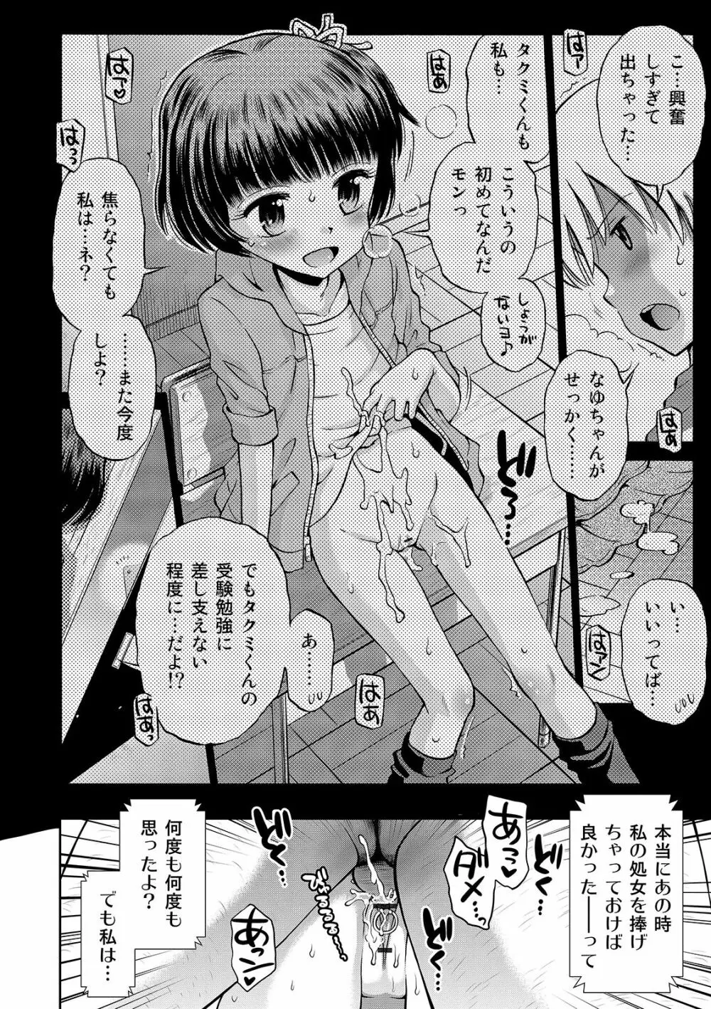 わたしが女の子になるまで Page.188