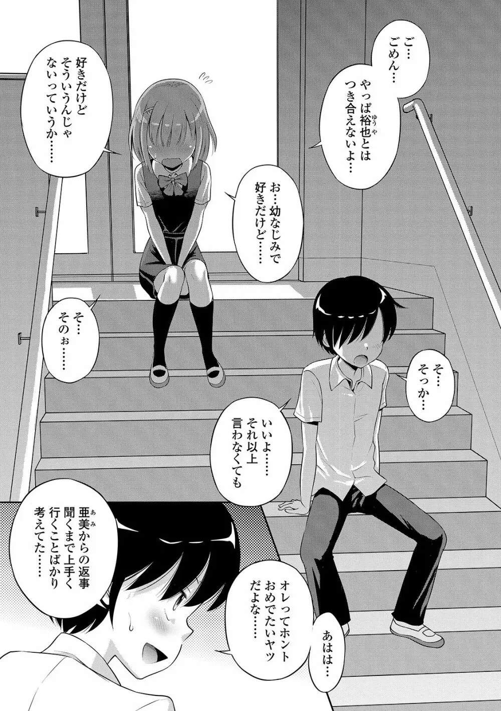 わたしが女の子になるまで Page.19