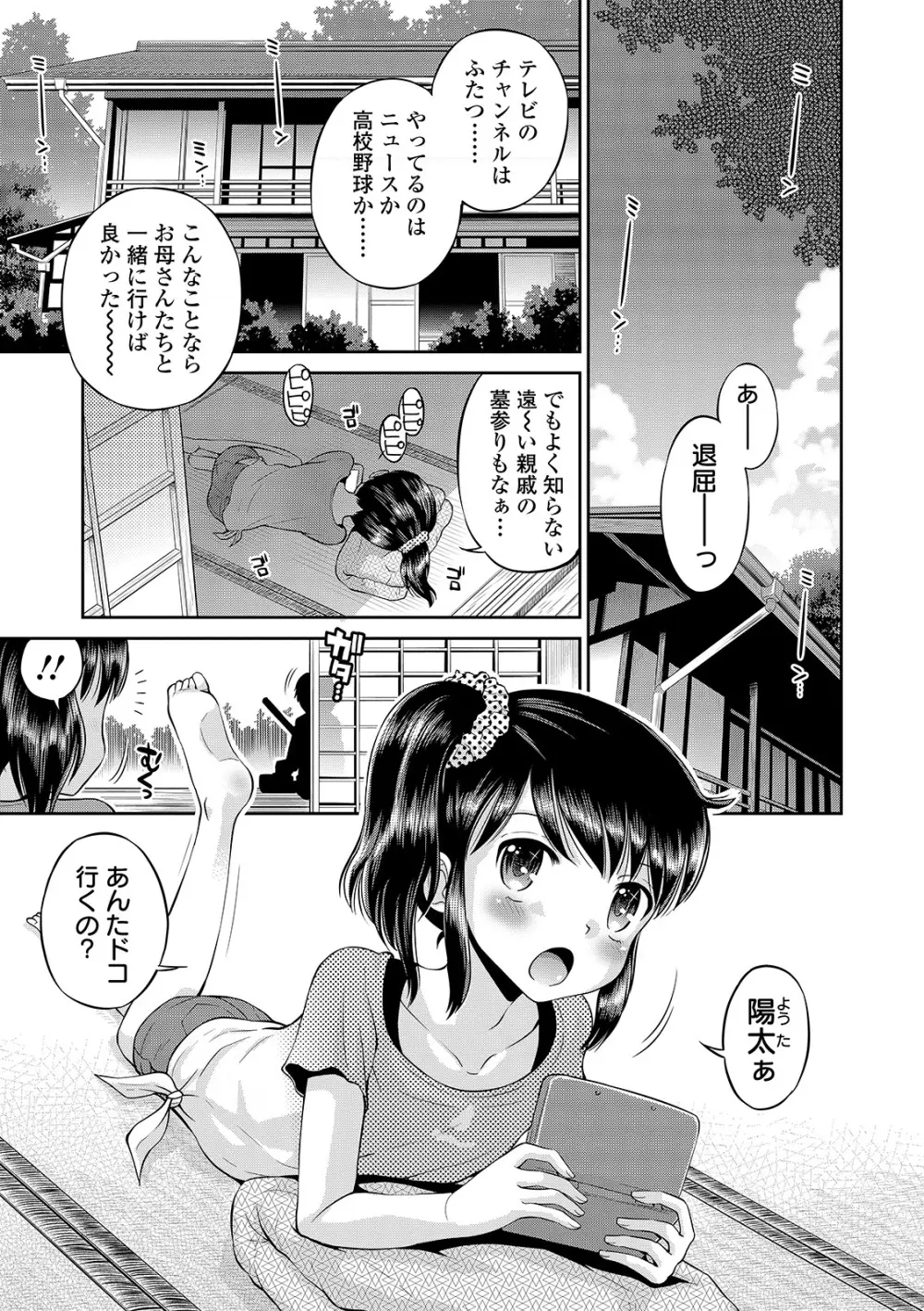 わたしが女の子になるまで Page.199