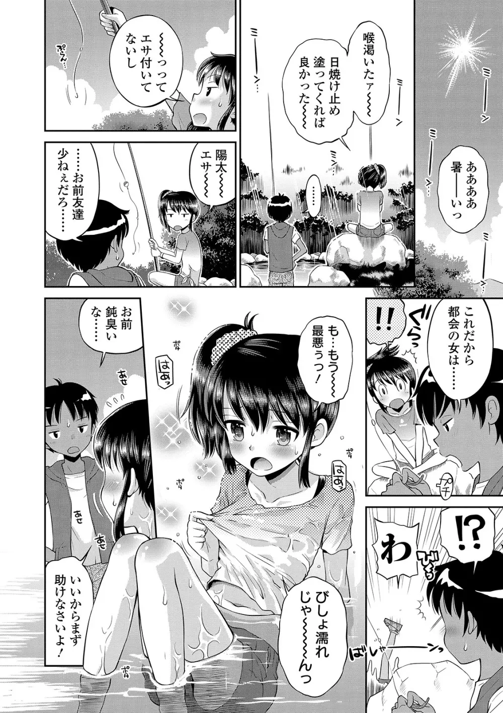 わたしが女の子になるまで Page.202