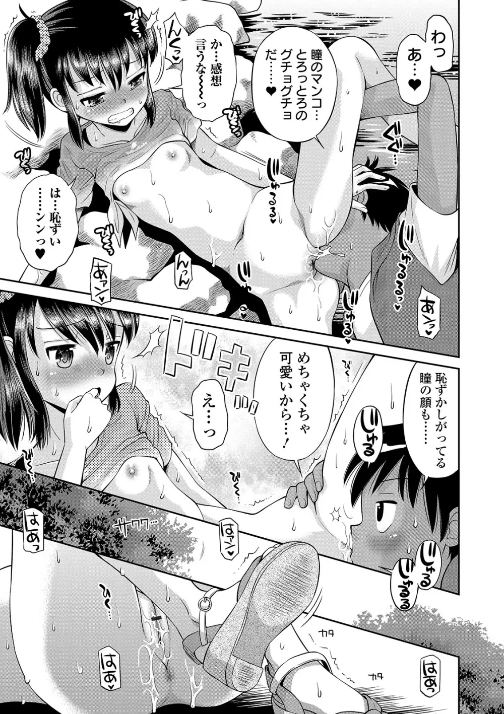 わたしが女の子になるまで Page.209