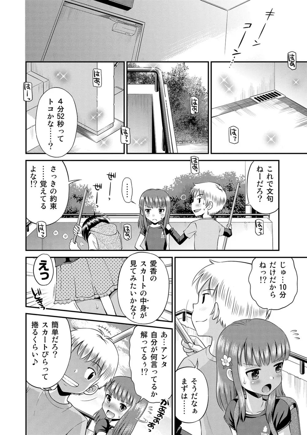 わたしが女の子になるまで Page.224