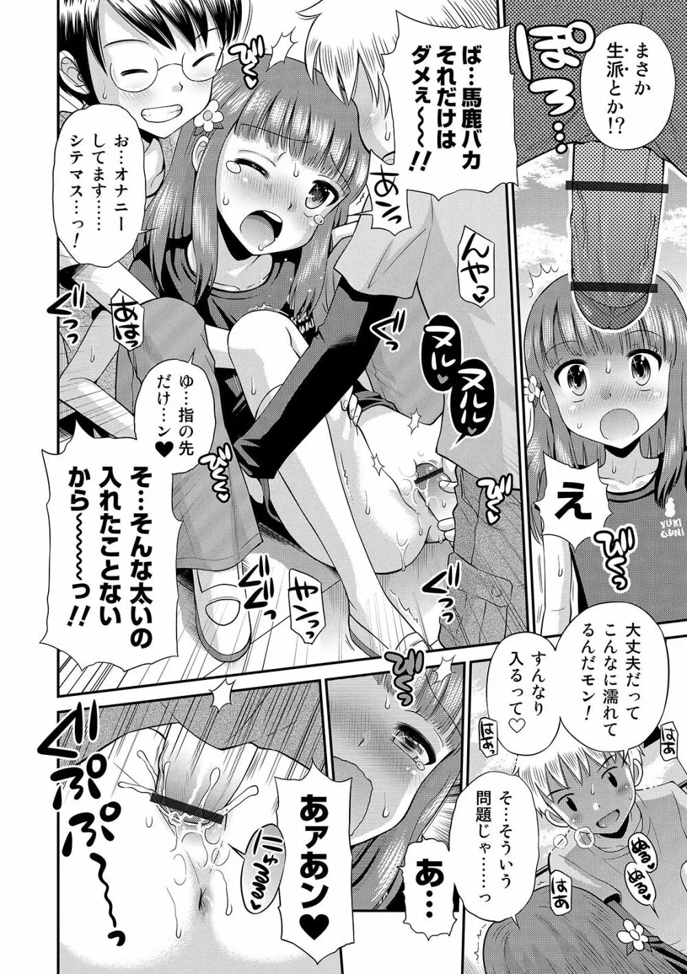 わたしが女の子になるまで Page.230