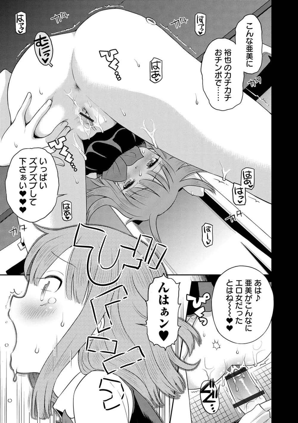 わたしが女の子になるまで Page.29