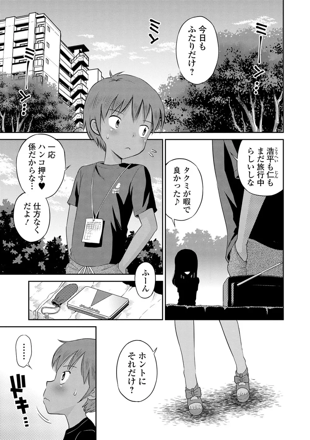 わたしが女の子になるまで Page.35