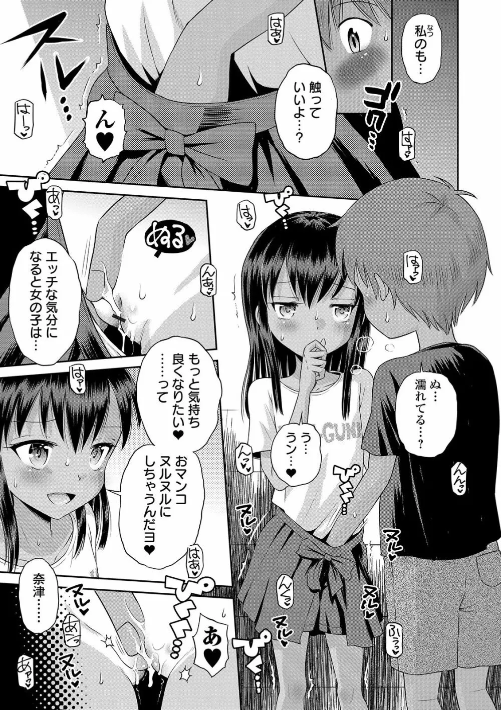 わたしが女の子になるまで Page.39