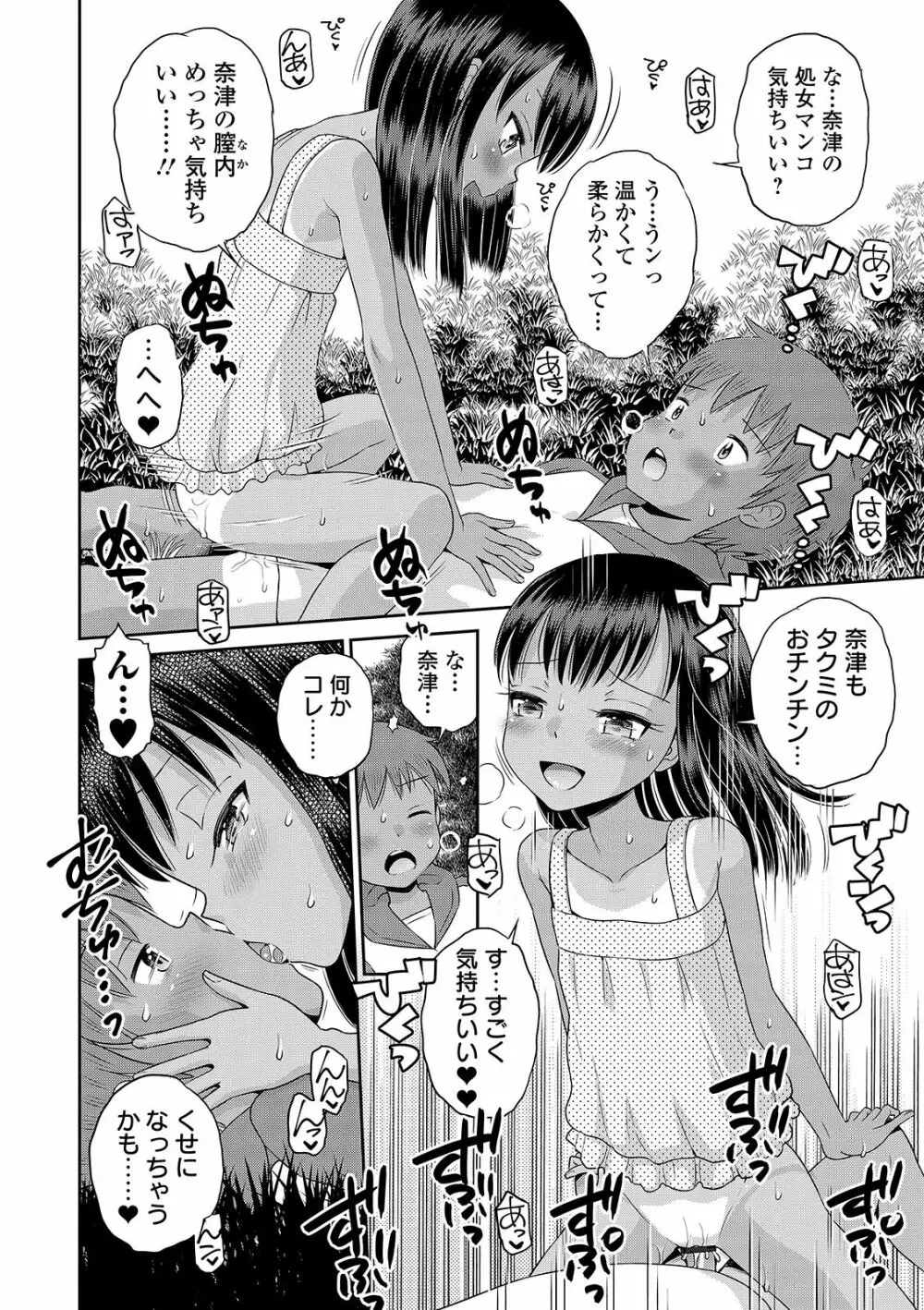 わたしが女の子になるまで Page.50