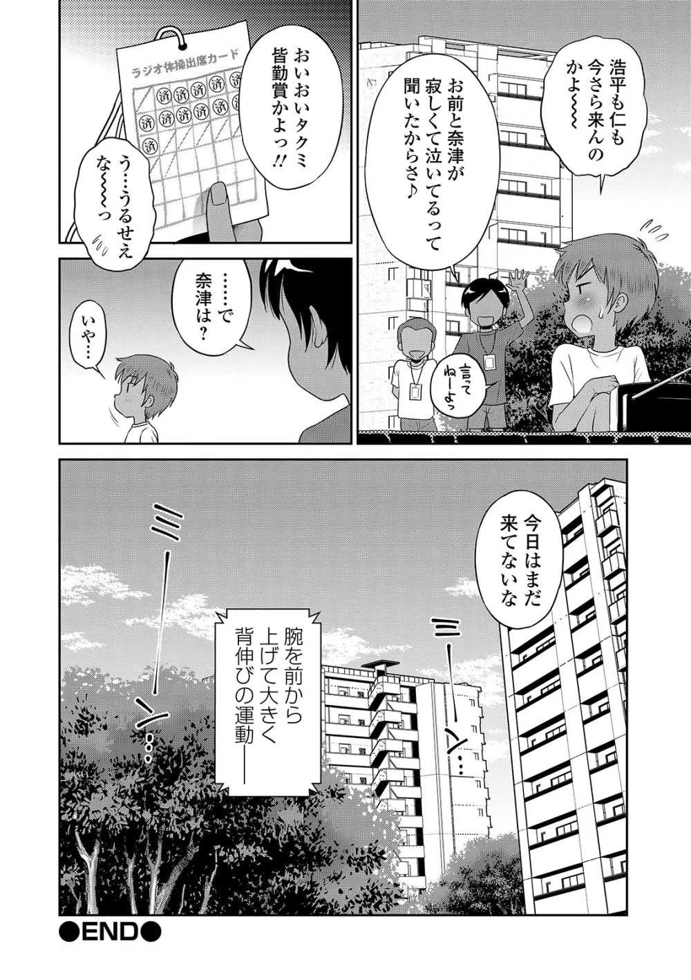 わたしが女の子になるまで Page.58