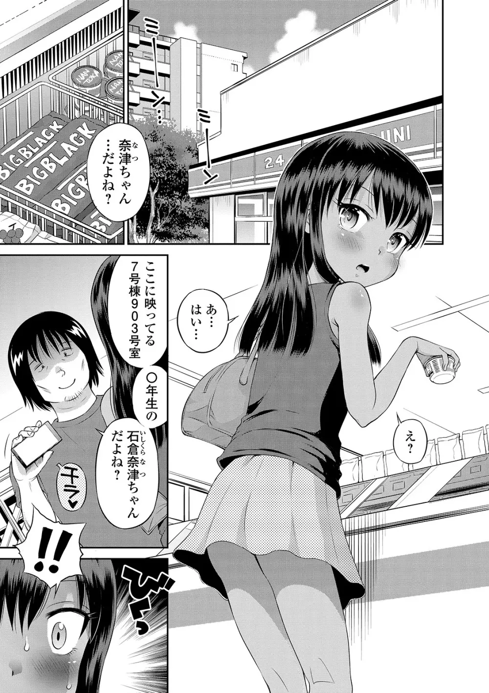 わたしが女の子になるまで Page.59