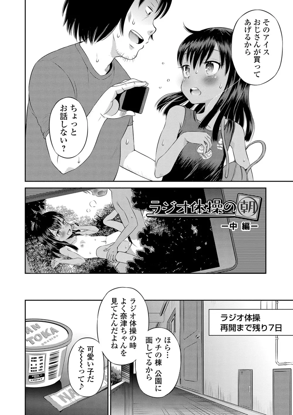 わたしが女の子になるまで Page.60