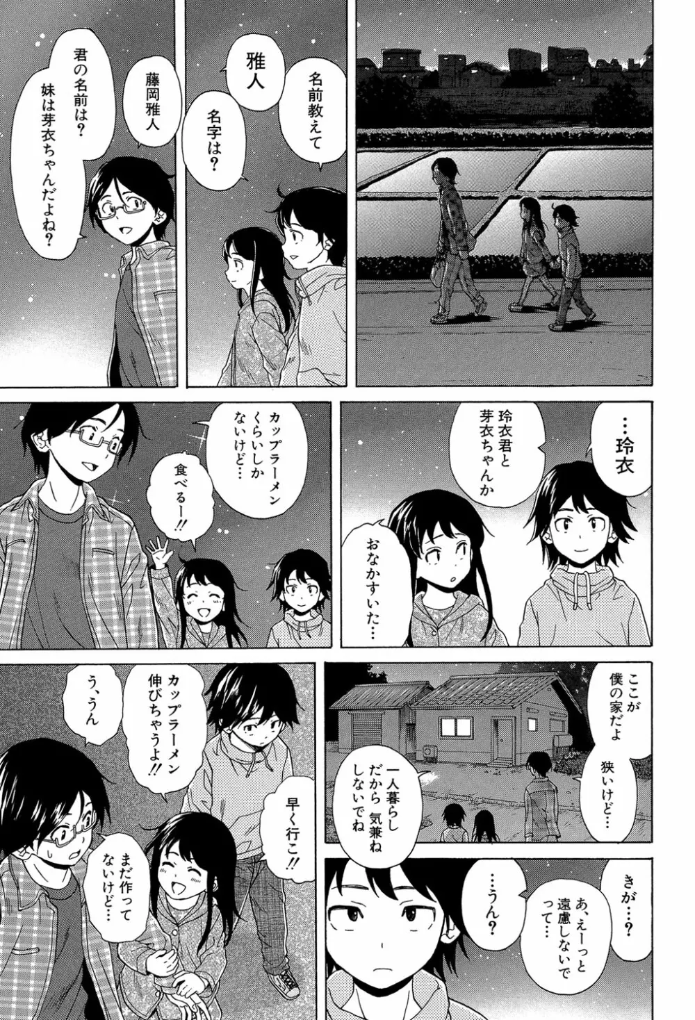 ふしだらな兄妹 Page.10