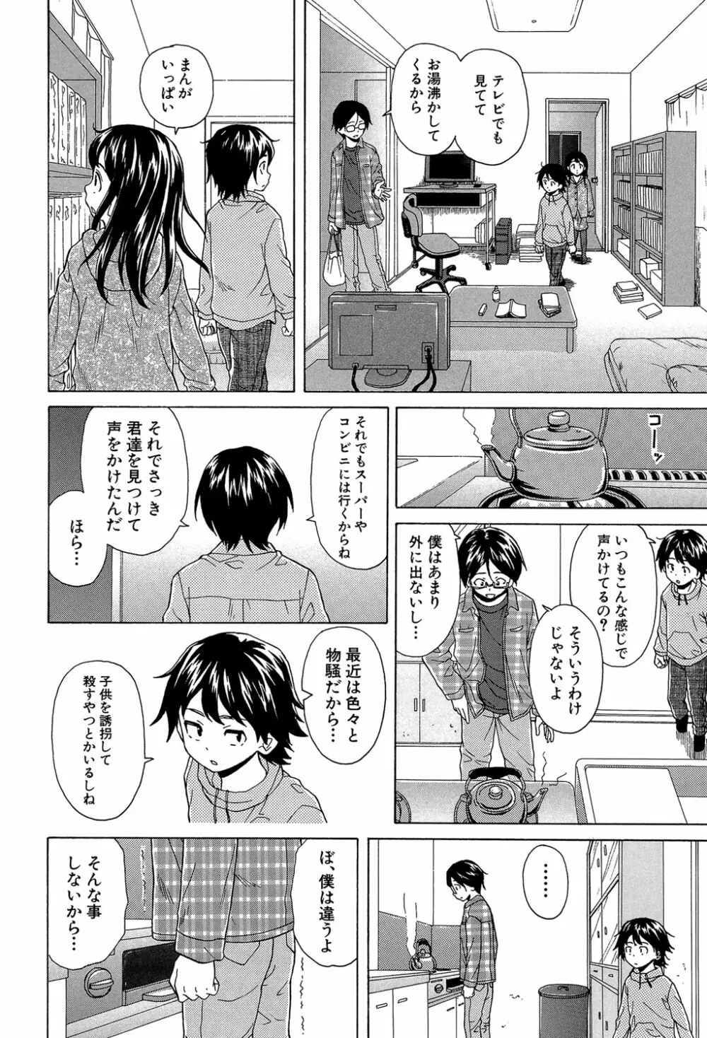 ふしだらな兄妹 Page.11