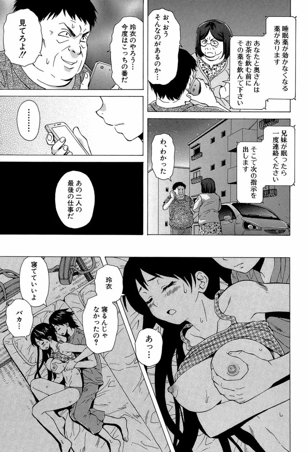 ふしだらな兄妹 Page.114