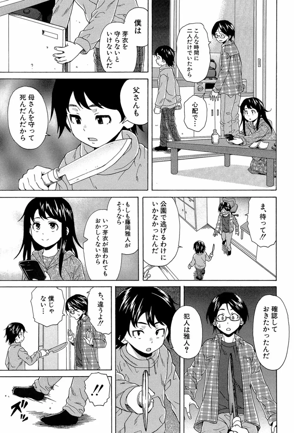 ふしだらな兄妹 Page.12