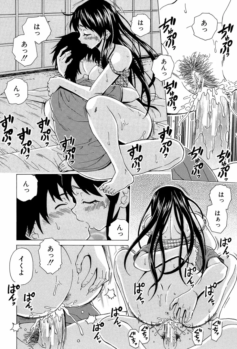 ふしだらな兄妹 Page.125