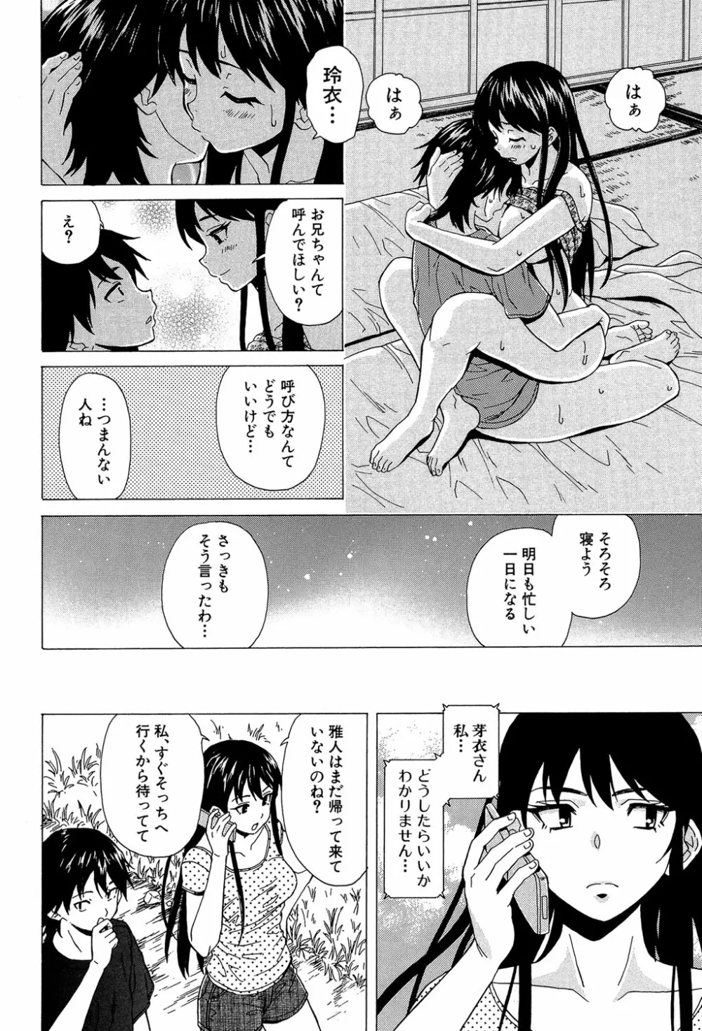 ふしだらな兄妹 Page.127