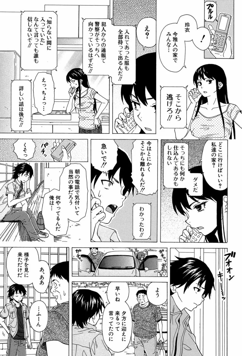 ふしだらな兄妹 Page.132