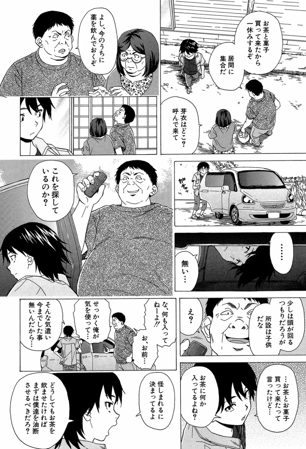 ふしだらな兄妹 Page.133