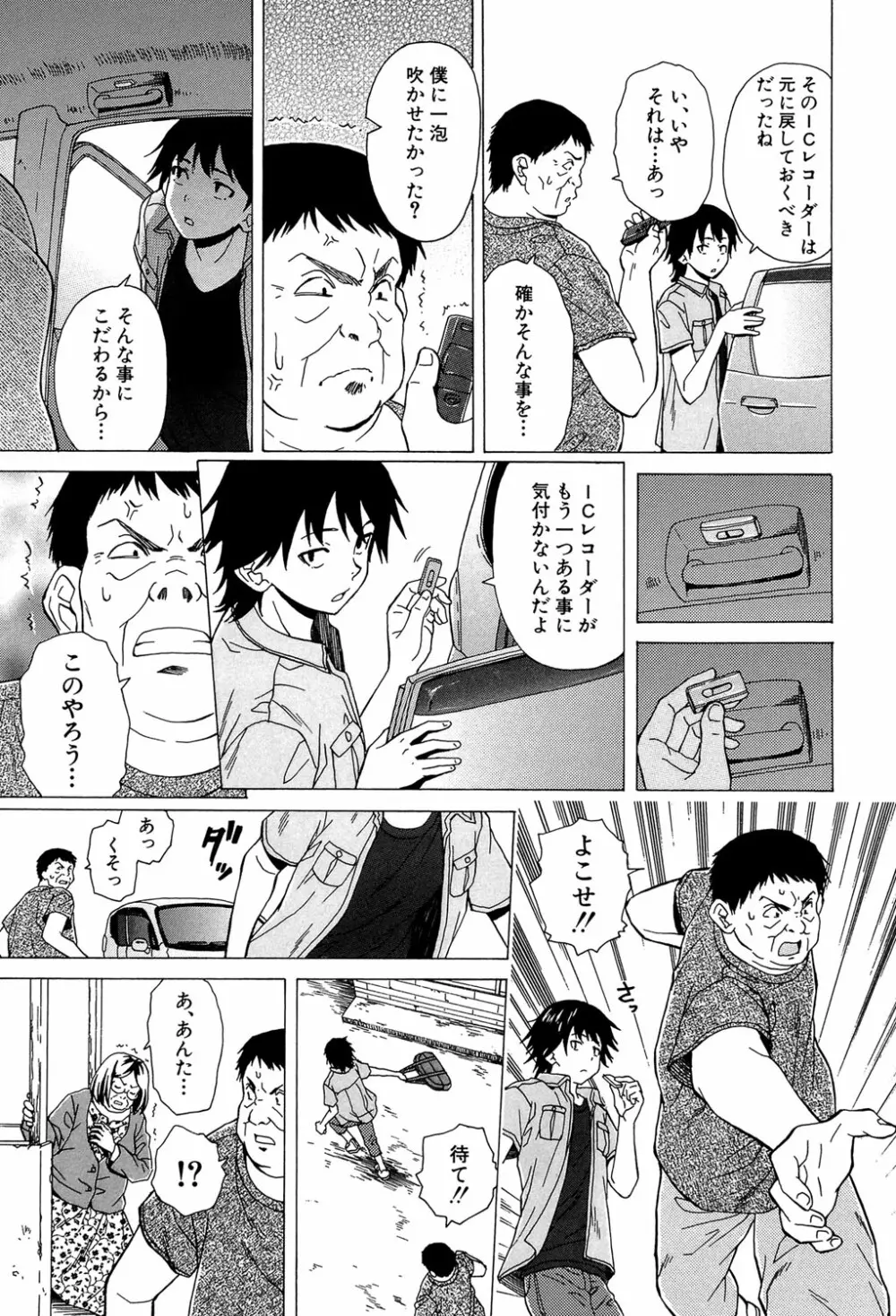 ふしだらな兄妹 Page.134