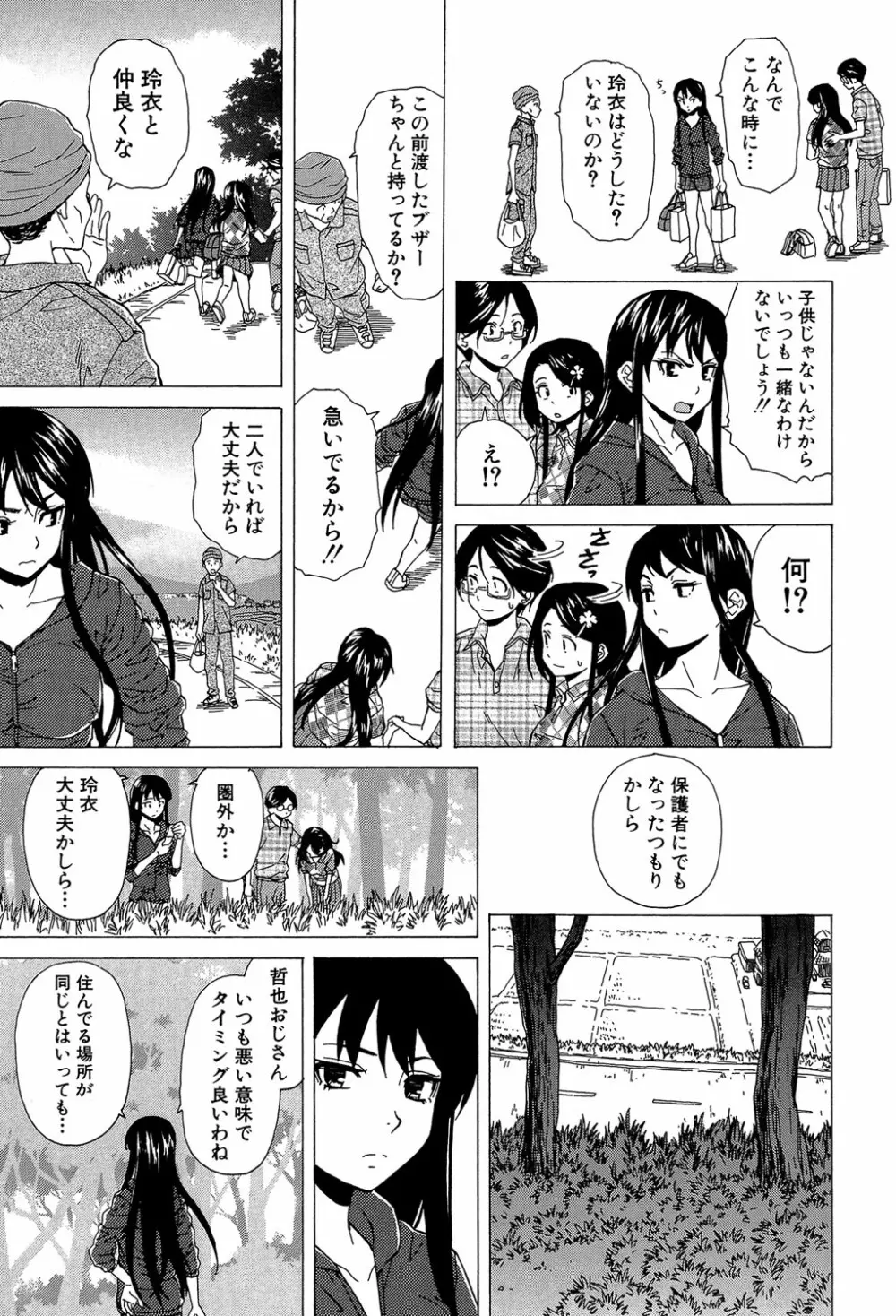 ふしだらな兄妹 Page.136