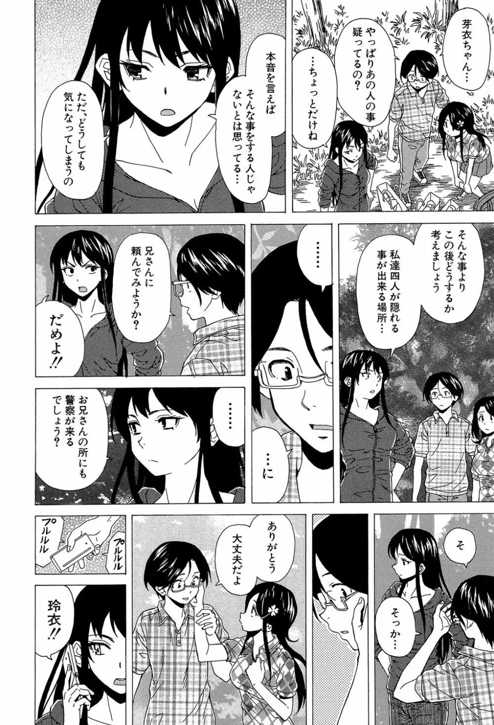 ふしだらな兄妹 Page.137