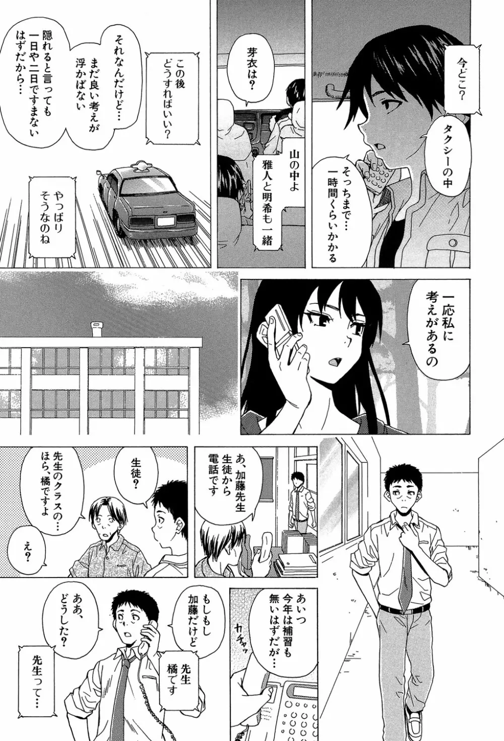 ふしだらな兄妹 Page.138