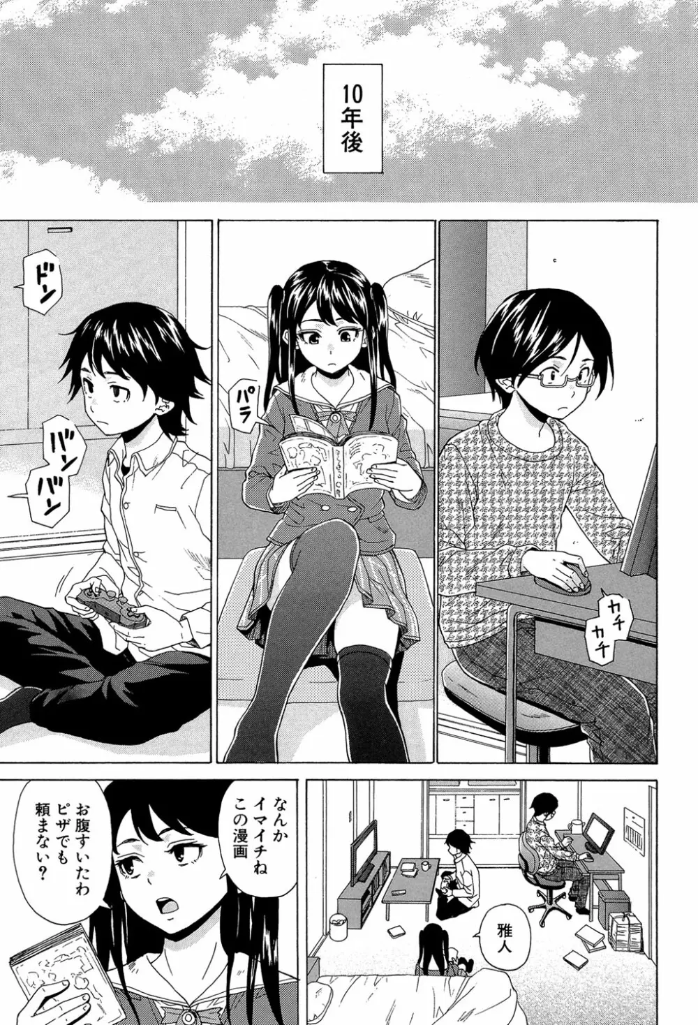 ふしだらな兄妹 Page.14