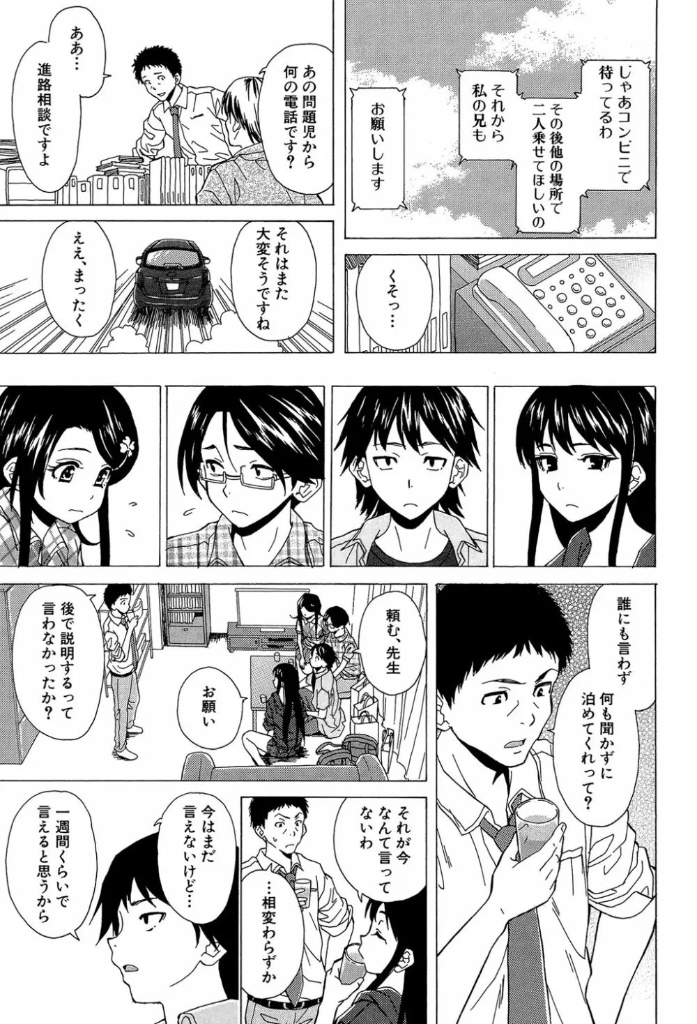 ふしだらな兄妹 Page.140