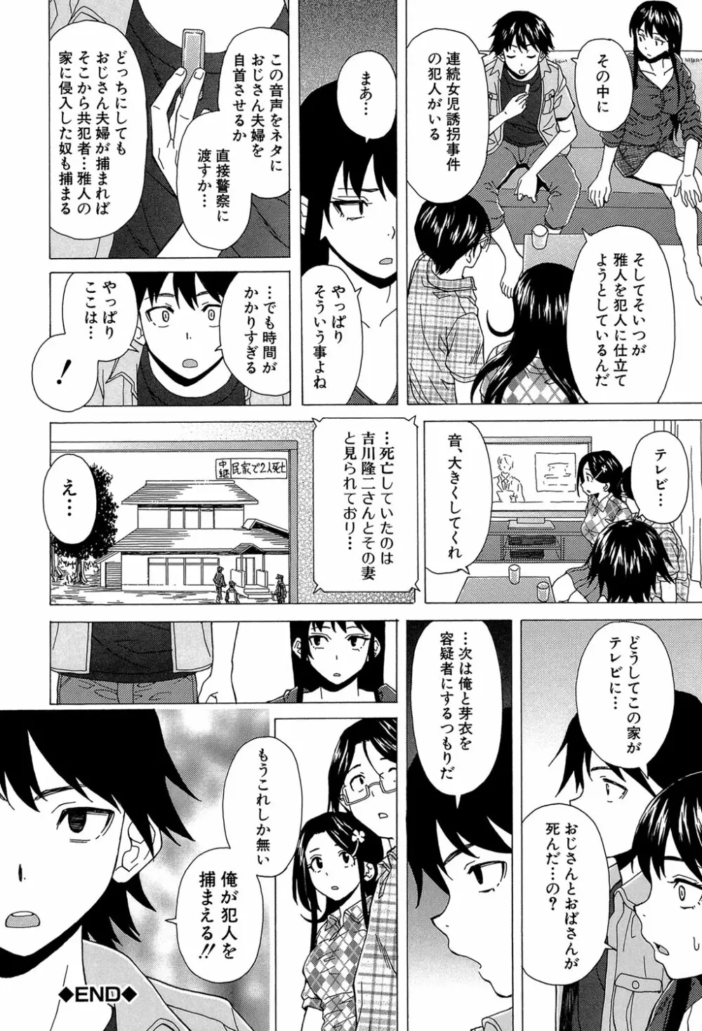 ふしだらな兄妹 Page.143