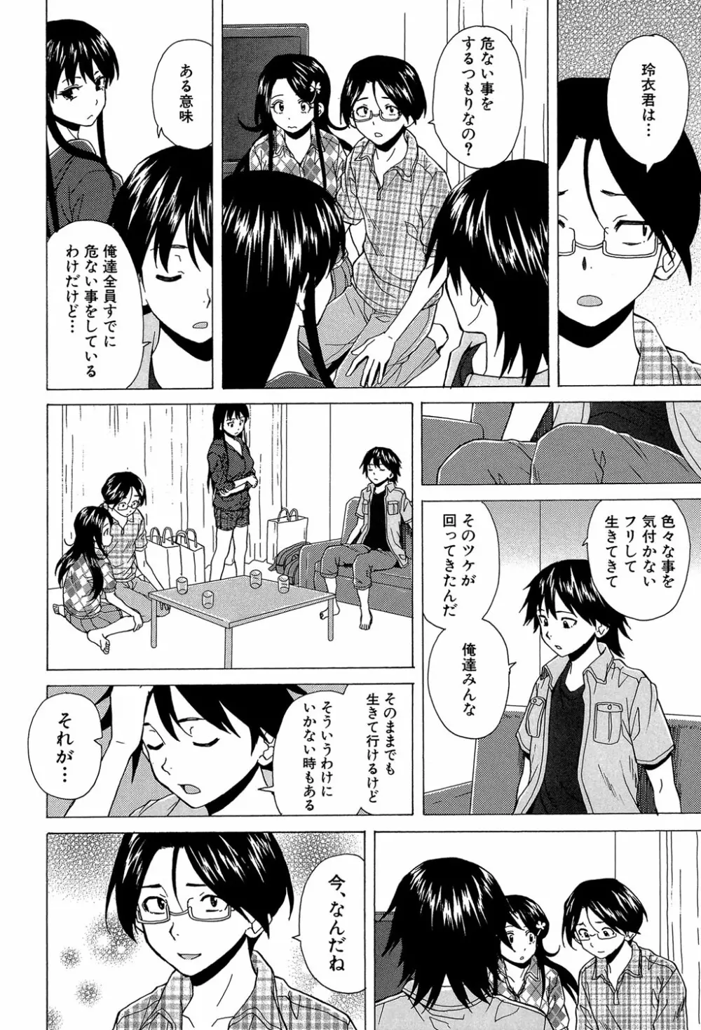 ふしだらな兄妹 Page.147