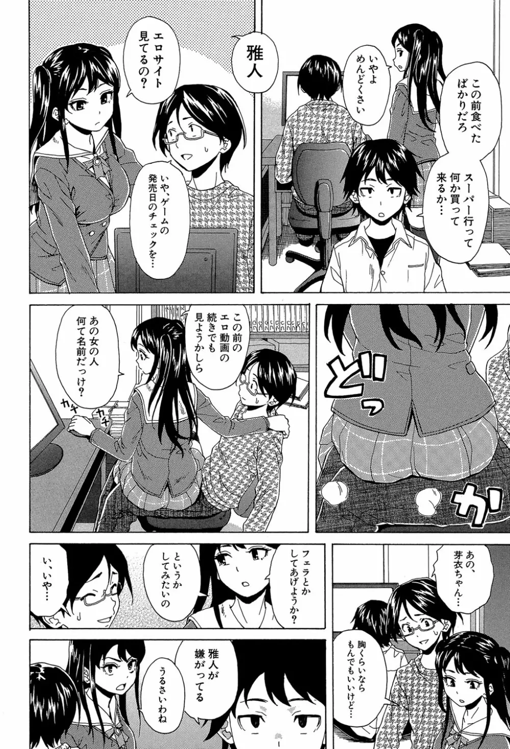 ふしだらな兄妹 Page.15