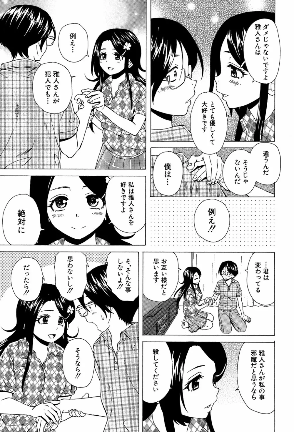 ふしだらな兄妹 Page.150