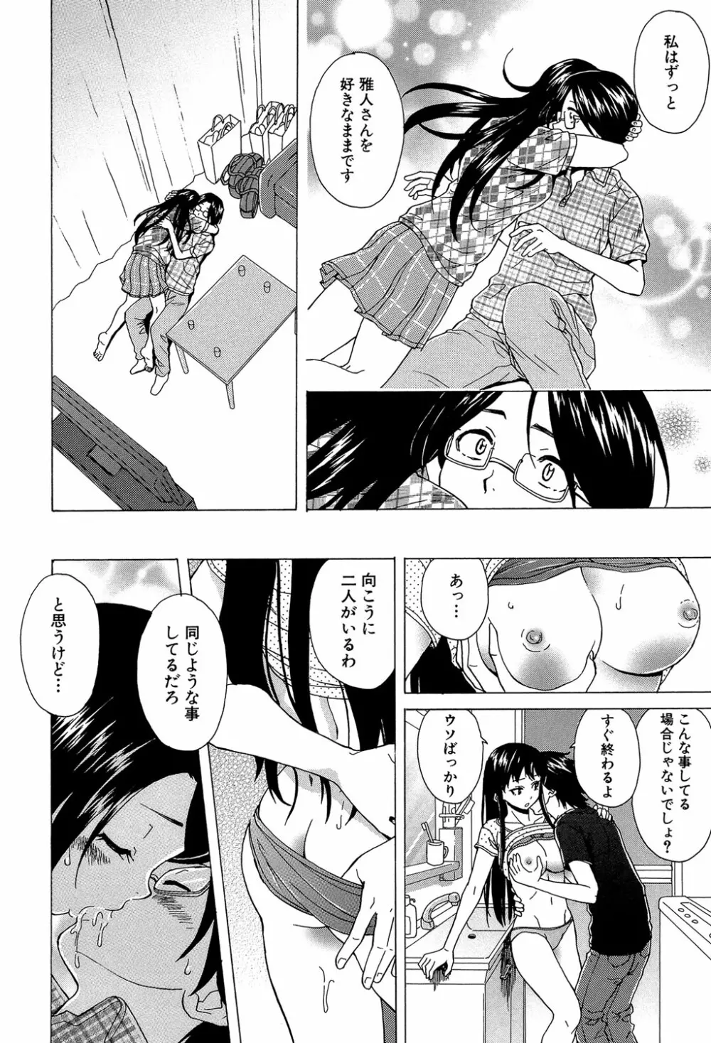 ふしだらな兄妹 Page.151