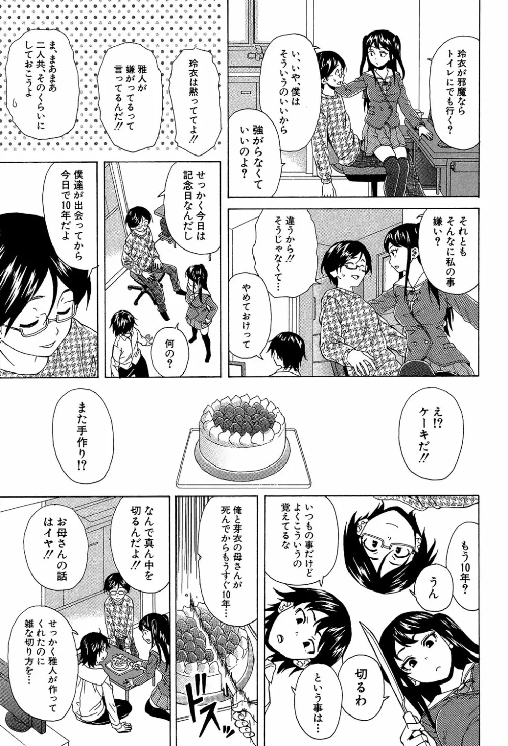 ふしだらな兄妹 Page.16