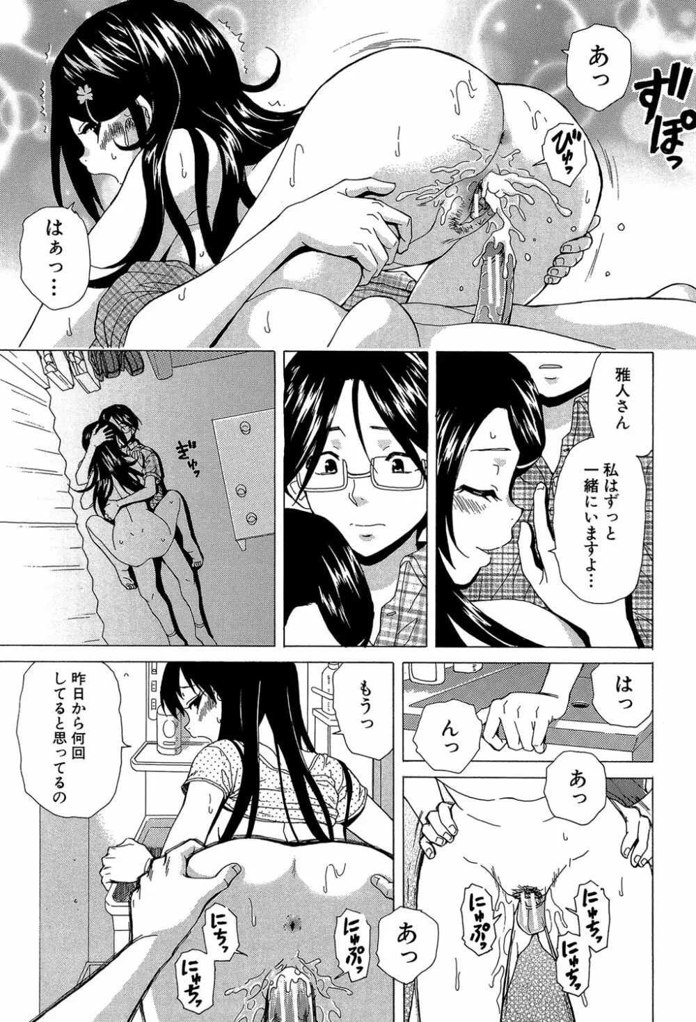 ふしだらな兄妹 Page.160