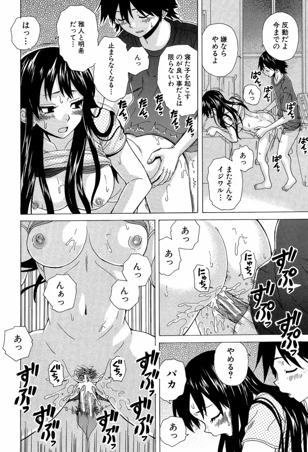 ふしだらな兄妹 Page.161