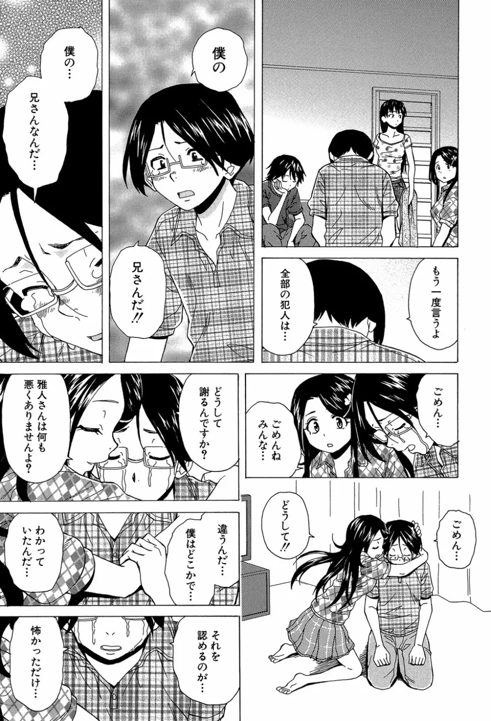 ふしだらな兄妹 Page.168