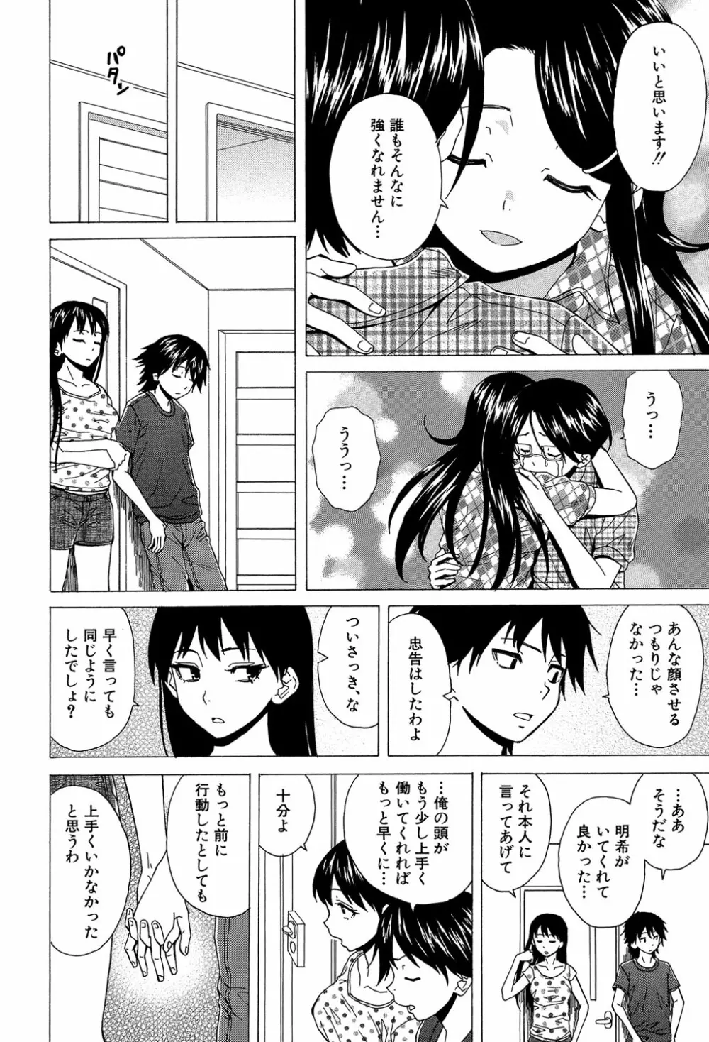 ふしだらな兄妹 Page.169