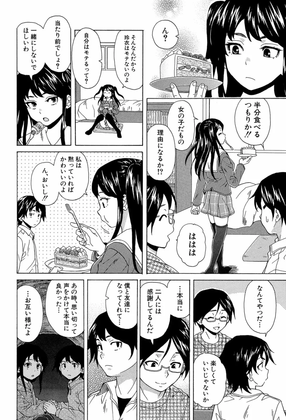 ふしだらな兄妹 Page.17