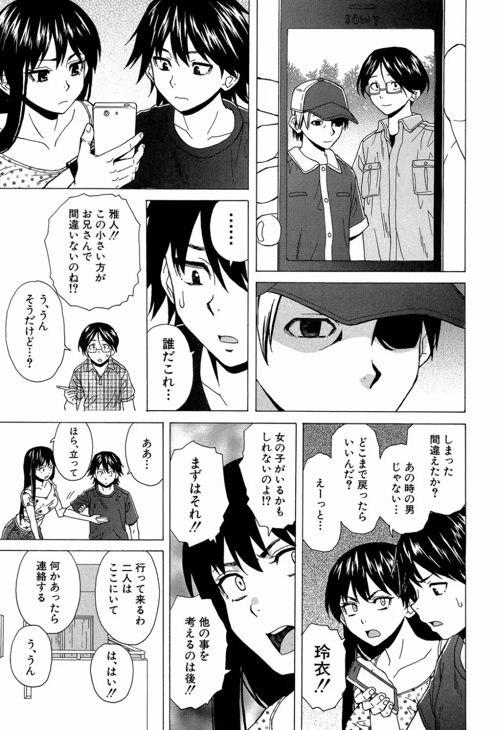 ふしだらな兄妹 Page.172