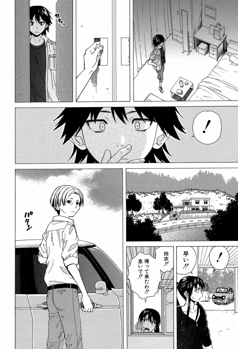 ふしだらな兄妹 Page.175