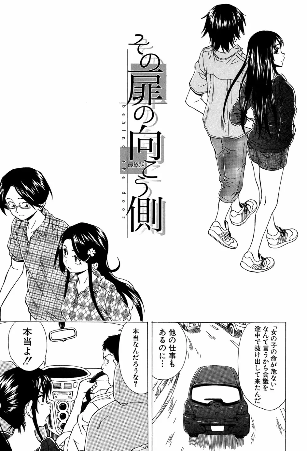 ふしだらな兄妹 Page.180