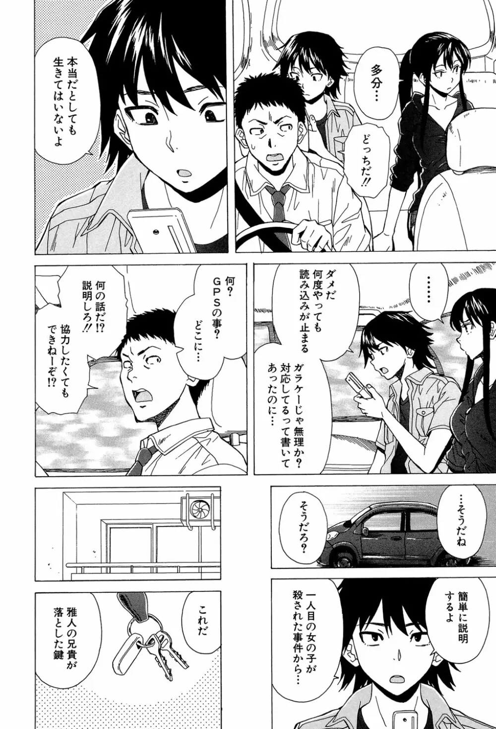 ふしだらな兄妹 Page.181