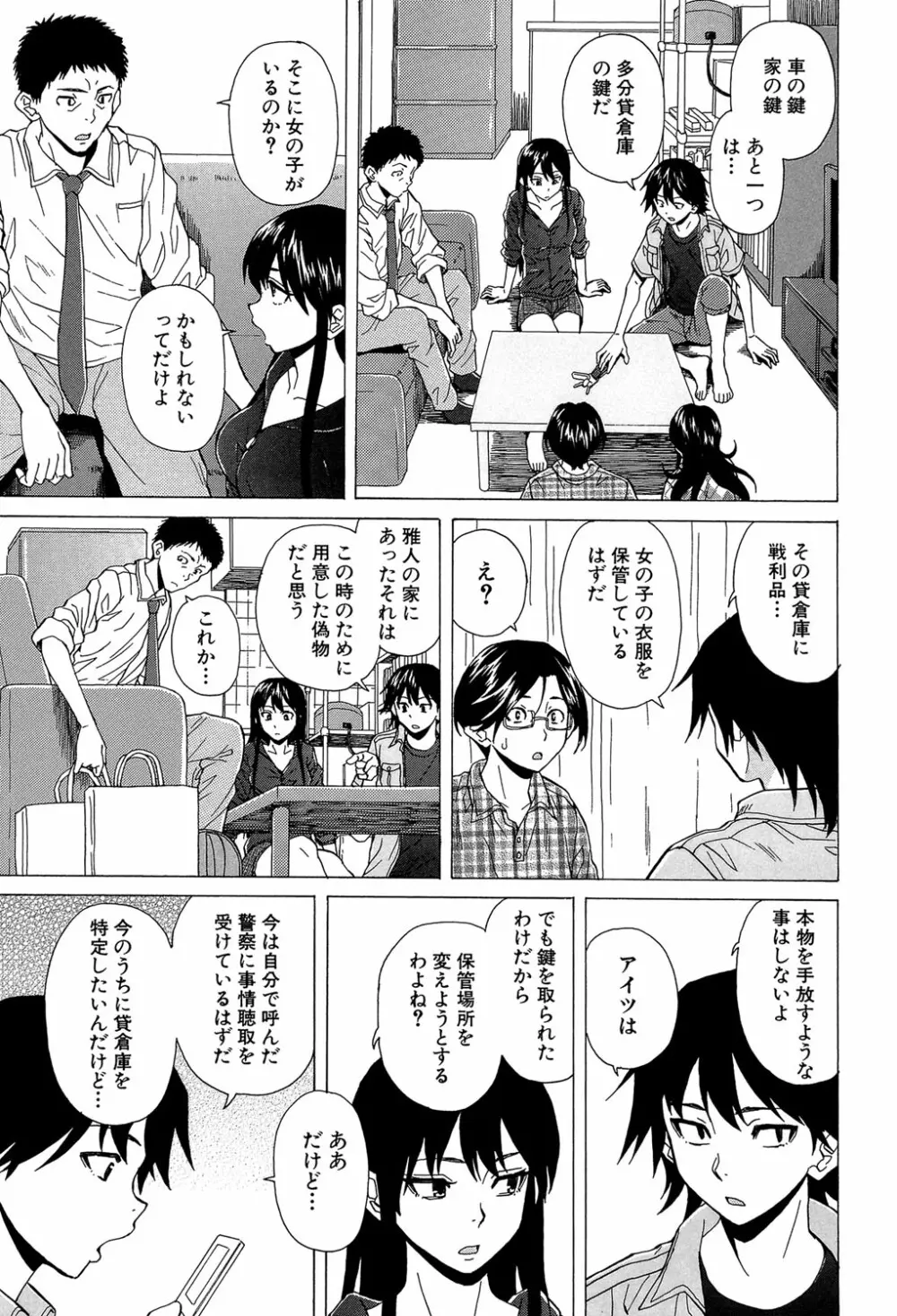 ふしだらな兄妹 Page.182