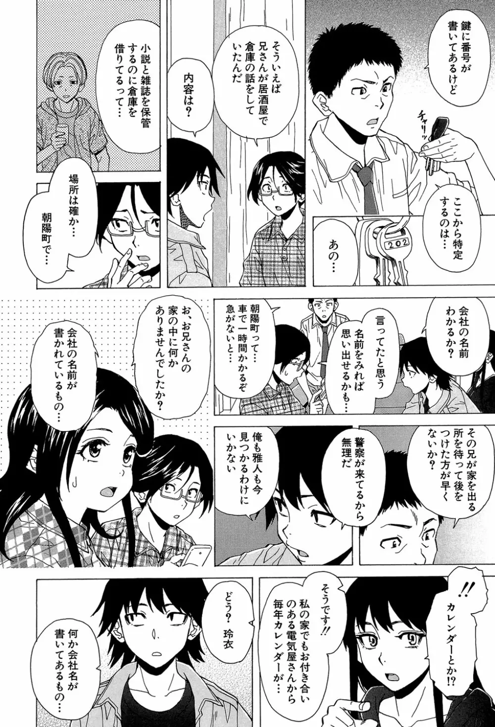 ふしだらな兄妹 Page.183