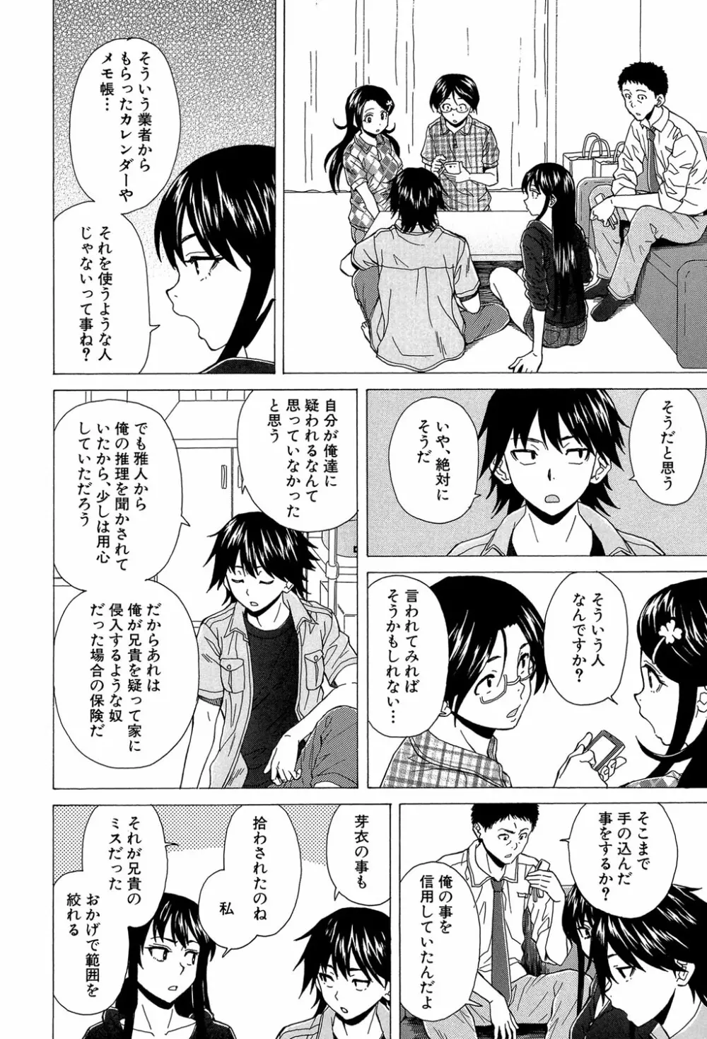 ふしだらな兄妹 Page.185